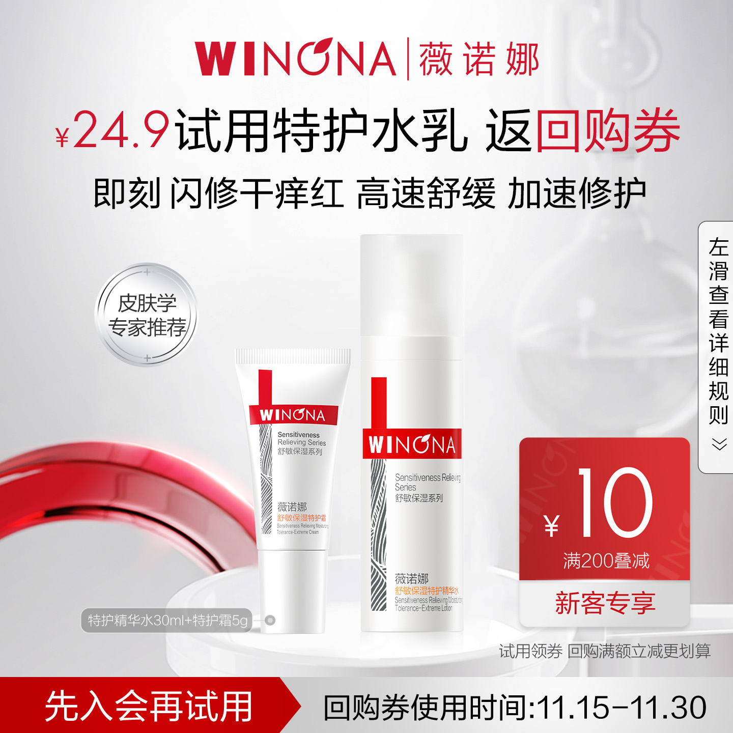 薇诺娜舒敏水乳特护霜