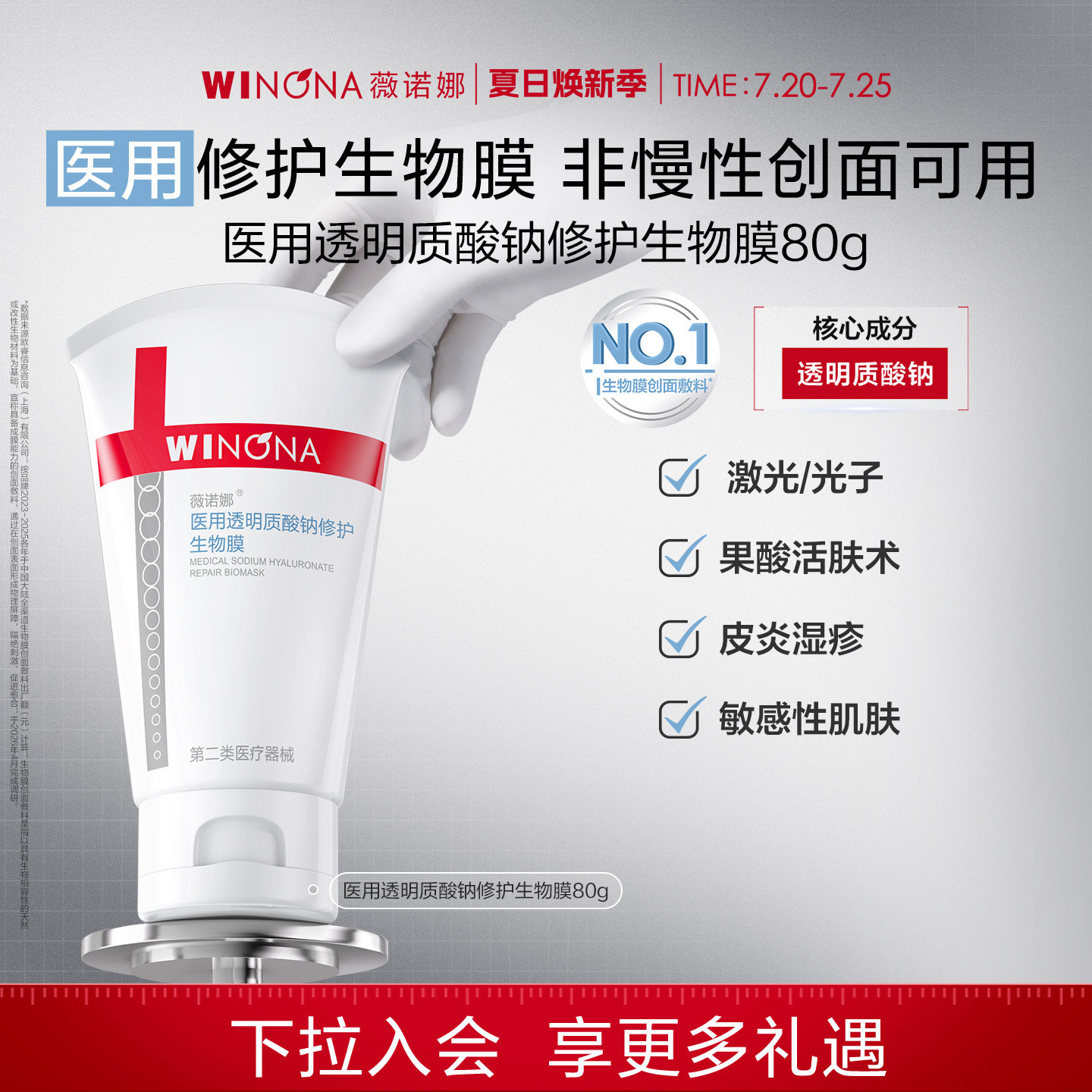 【新品】薇诺娜透明质酸钠修护生物膜敏感肌舒敏保湿补水修护面霜