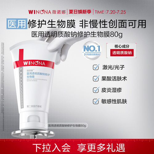 【新品】薇诺娜透明质酸钠修护生物膜敏感肌舒敏保湿补水修护面霜
