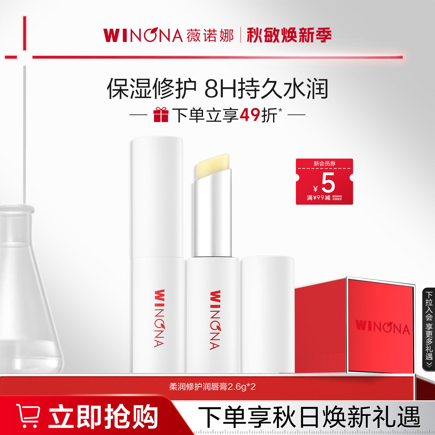 薇诺娜柔润修护润唇膏2.6g 嘴唇护理保湿滋润补水防干裂男女学生图片