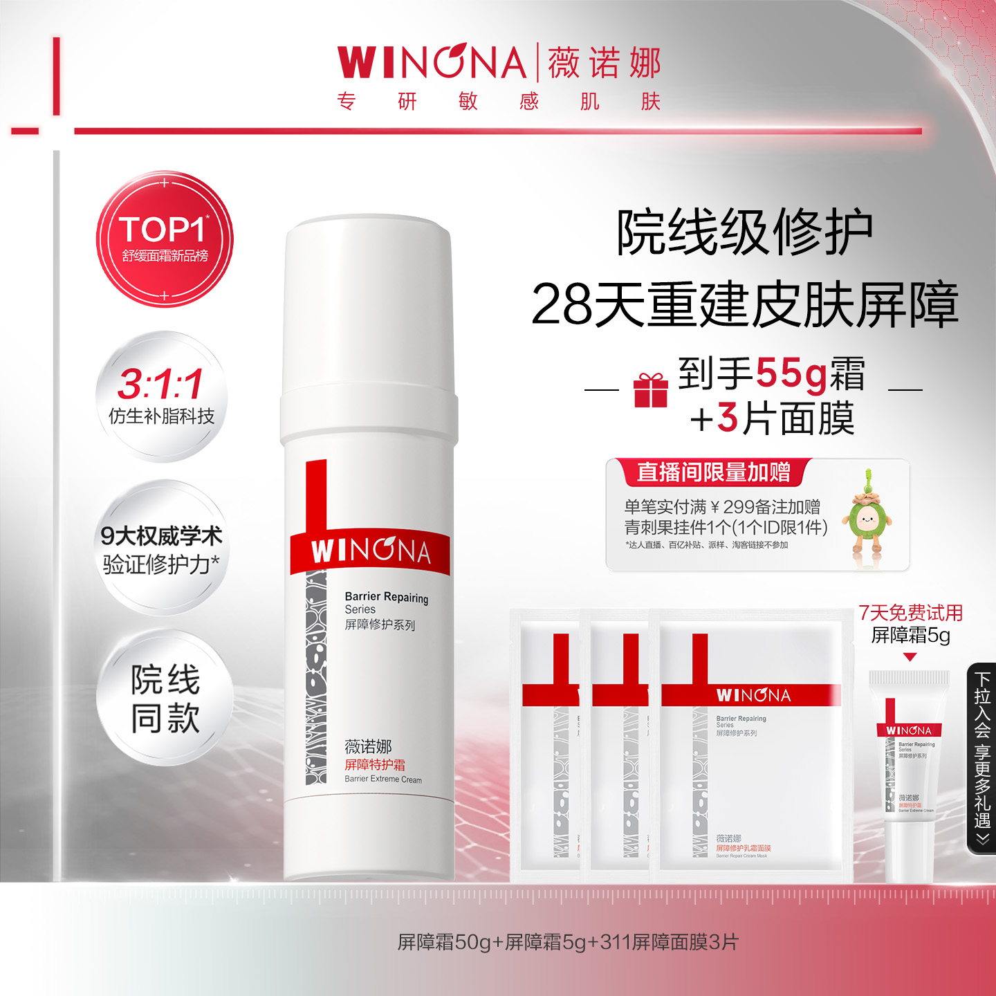 【黄星推荐】薇诺娜屏障特护霜 敏感肌面霜舒缓修护补水保湿