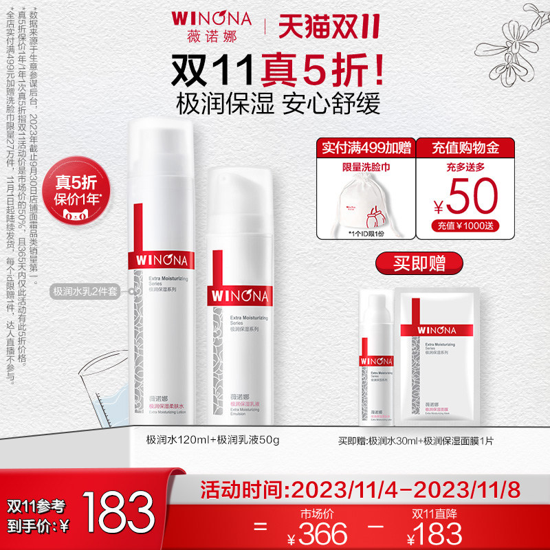 【立即抢购】薇诺娜冬日极润保湿套装 补水舒缓修护滋润滋养细腻怎么看?