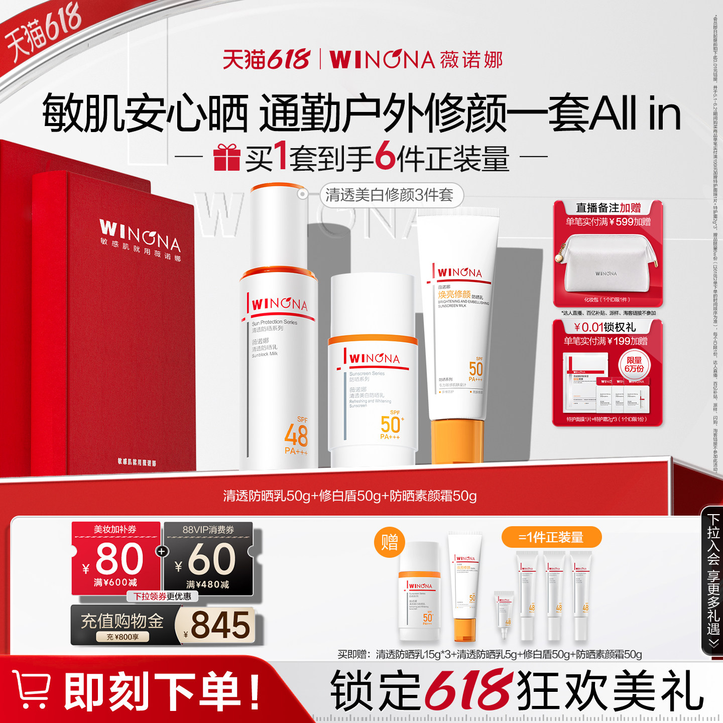 【618立即抢购】薇诺娜清透防晒乳敏感肌通勤户外高倍面部防护