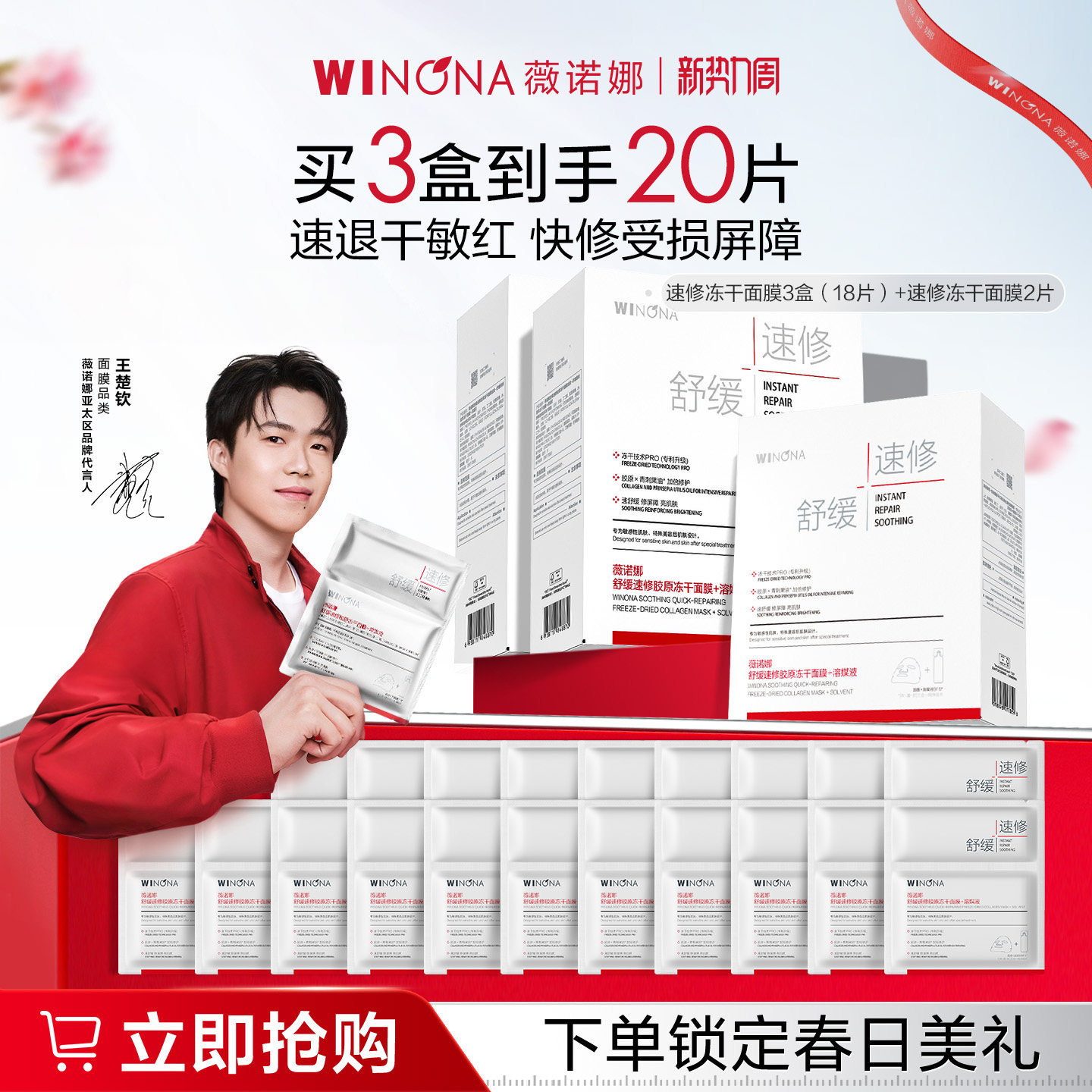 【钦选同款】薇诺娜舒缓速修胶原冻干面膜 补水舒缓保湿修护退红