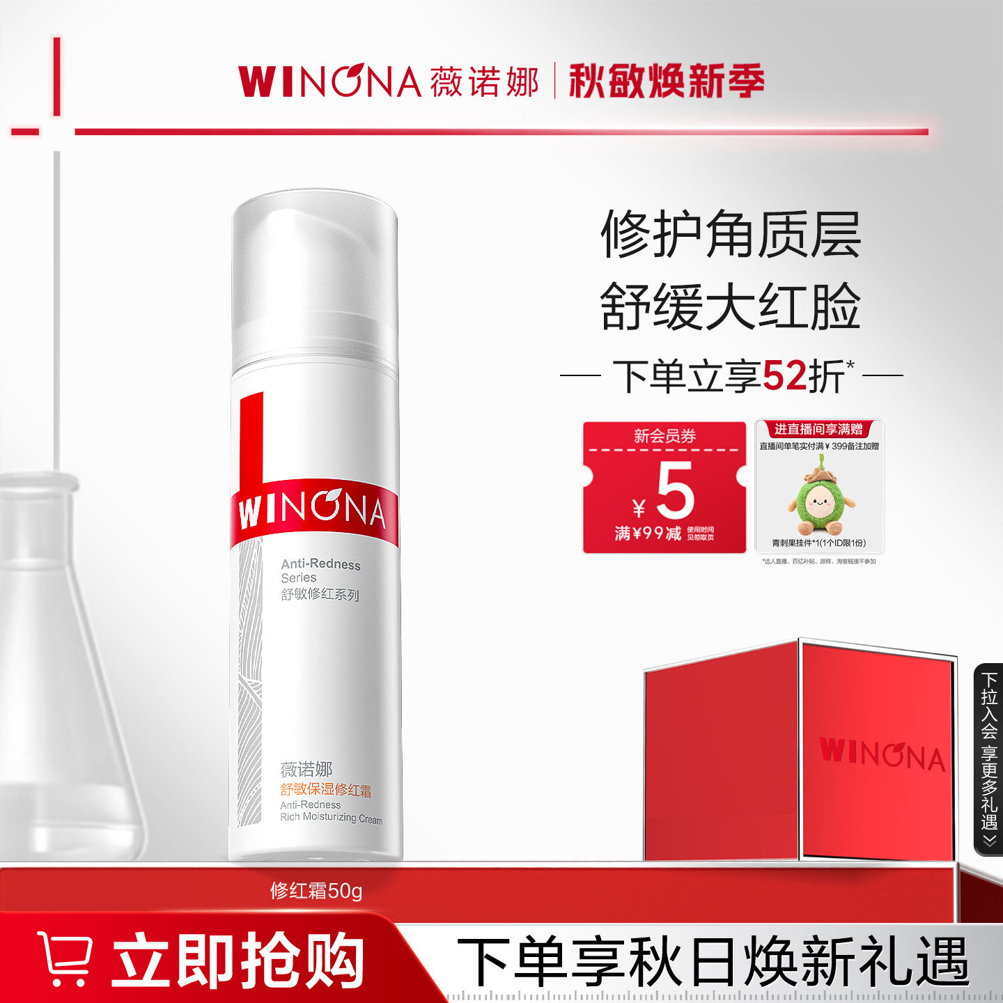 薇诺娜舒敏保湿修红霜 温和保湿舒缓滋润修护肌肤屏障补水面霜15g图片