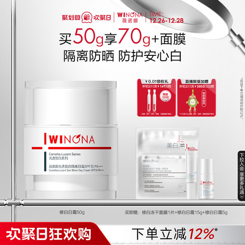 薇诺娜皙白隔离日霜抗晒抗氧淡斑