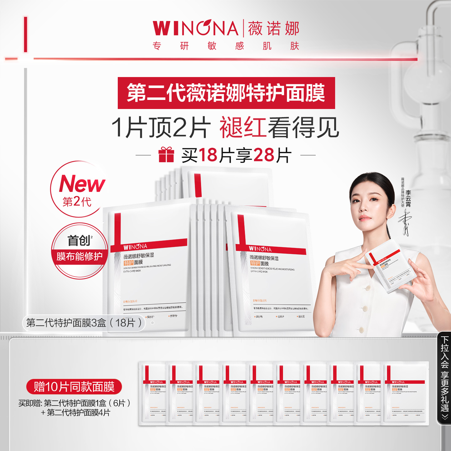 薇诺娜特护面膜舒敏保湿敏感肌
