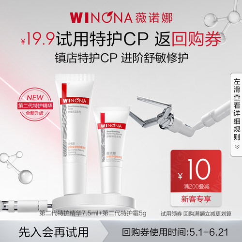 天猫u先薇诺娜特护cp套装