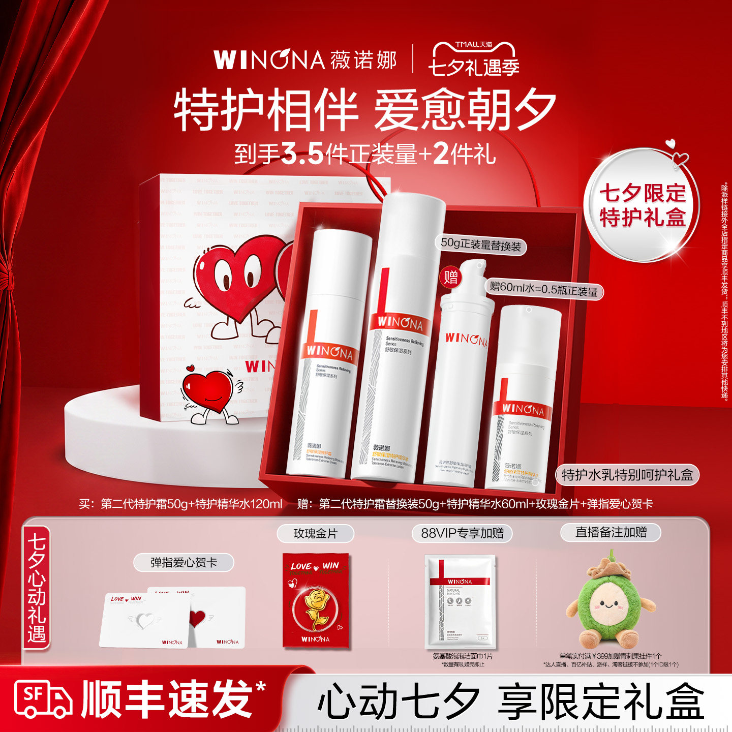 薇诺娜特护水乳套装礼盒加赠氨基酸泡泡洁面巾1片特护霜100g精华水180ml 349.9元 - 86线报