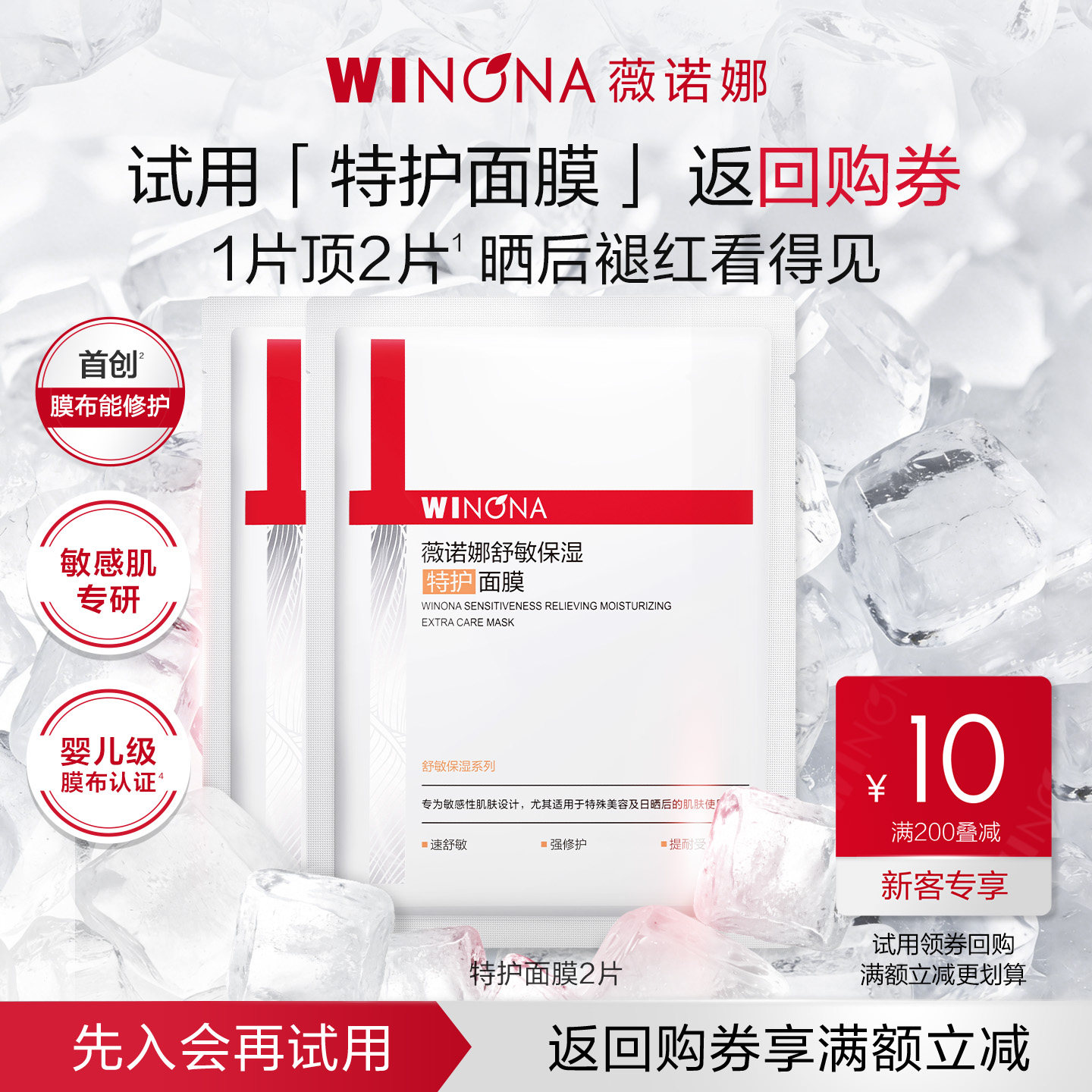 【校园派】薇诺娜第二代特护面膜2片舒敏保湿丝滑敏感肌 尝鲜派样