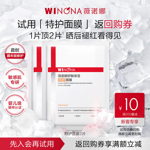 【校园派】薇诺娜第二代特护面膜2片舒敏保湿丝滑敏感肌 尝鲜派样