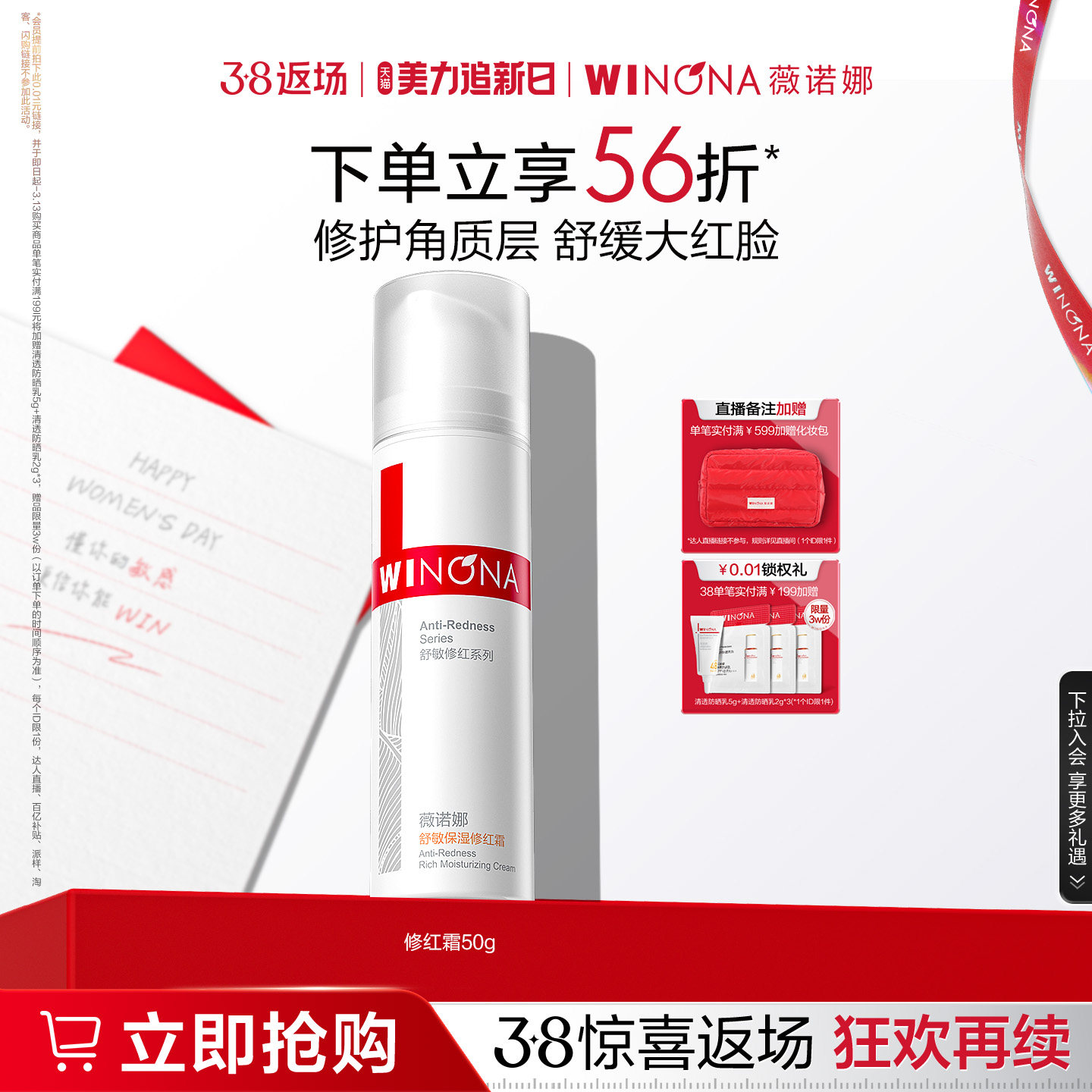 【38惊喜返场】薇诺娜舒敏保湿修红霜 温和保湿舒缓滋润修护肌肤