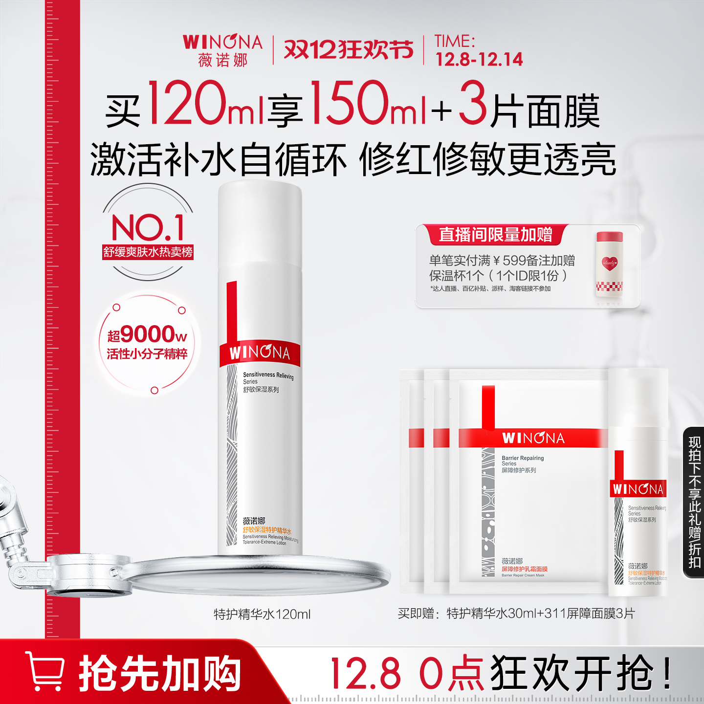 薇诺娜舒敏保湿特护精华水