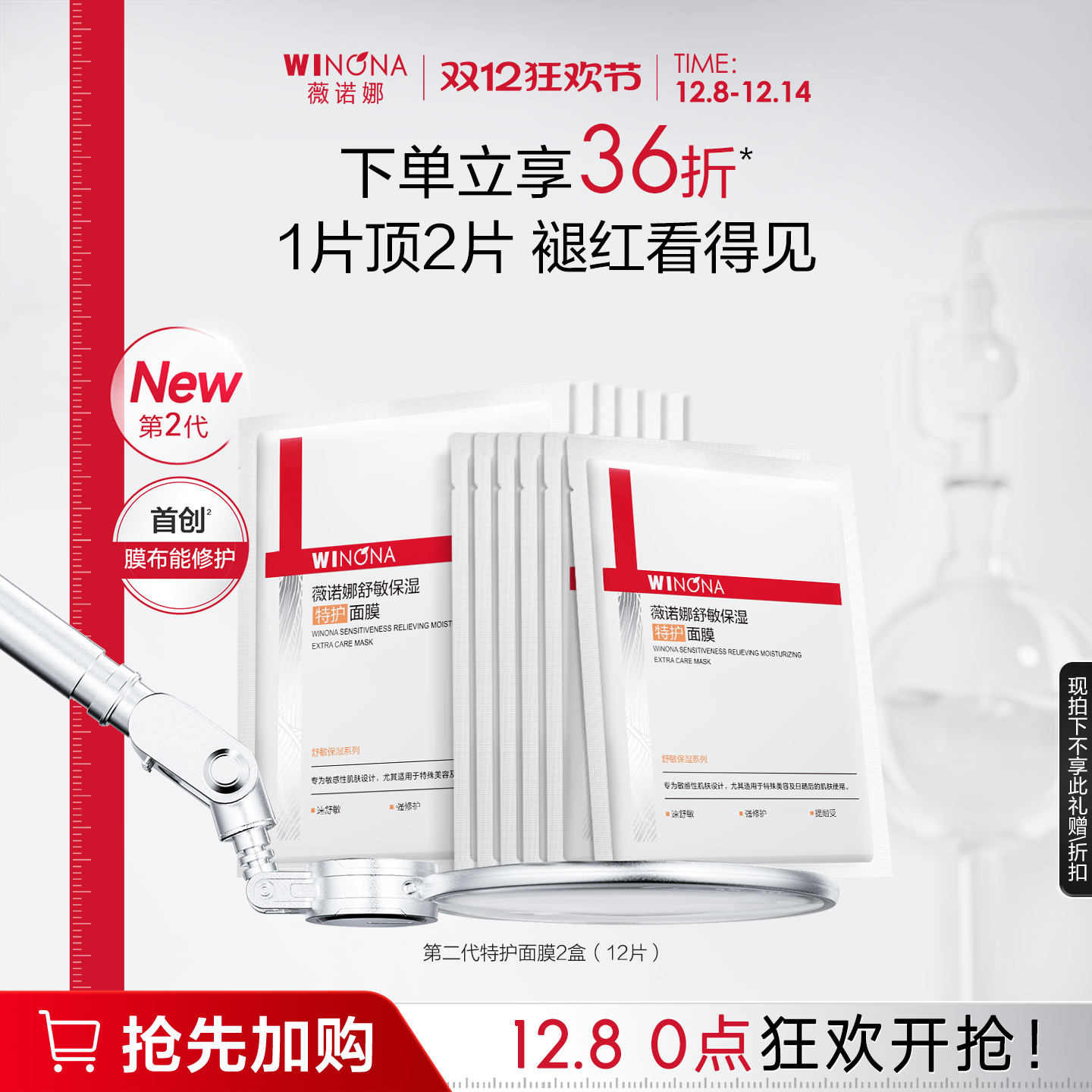 薇诺娜第二代特护面膜