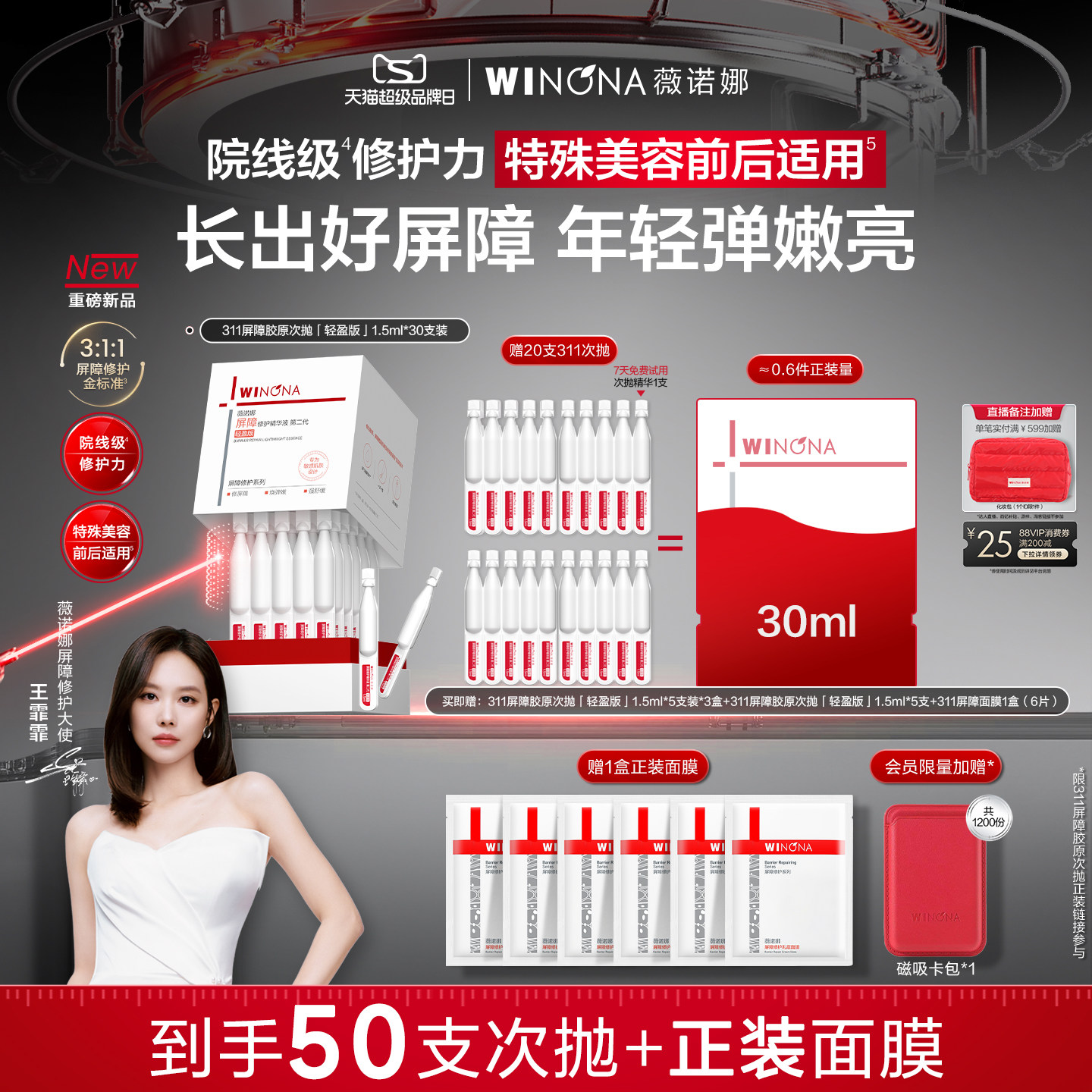 【重磅新品】薇诺娜311屏障胶原次抛精华液 项目修护敏感肌轻盈版