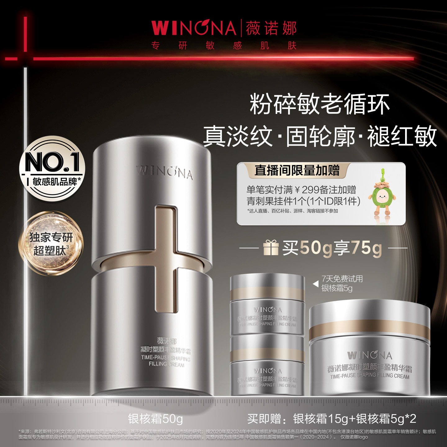 【重磅新品】薇诺娜银核霜 敏感肌面霜抗皱紧致提拉淡纹修护补水