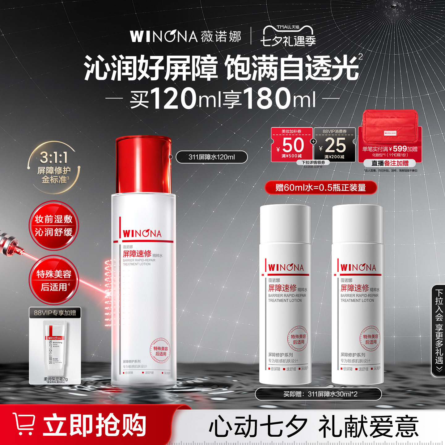 薇诺娜311屏障水 舒缓维稳褪红修护补水保湿敏肌化妆爽肤水学生 诺修实拍商品图