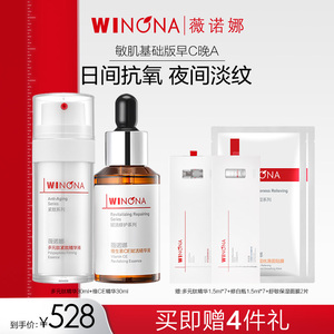 薇诺娜早C晚A特护组合 敏肌抗皱精华提亮肤色修护淡纹植物A醇维CE