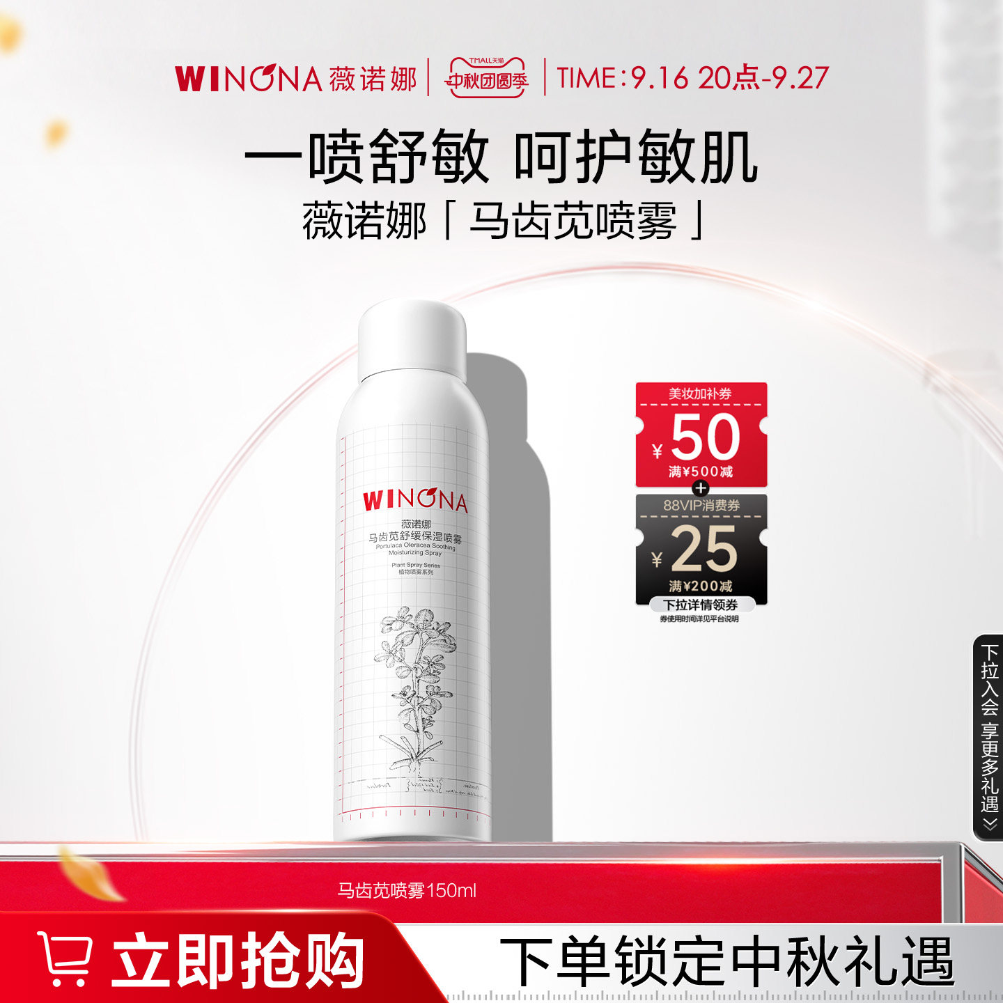 薇诺娜马齿苋舒缓喷雾50ml 21.2元 - 86线报