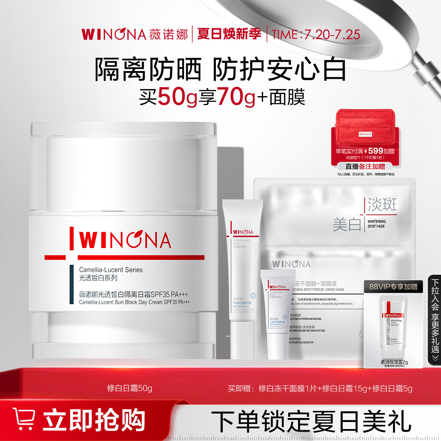 薇诺娜光透皙白隔离日霜 SPF35PA+++修护防晒隔离霜美白保湿面霜