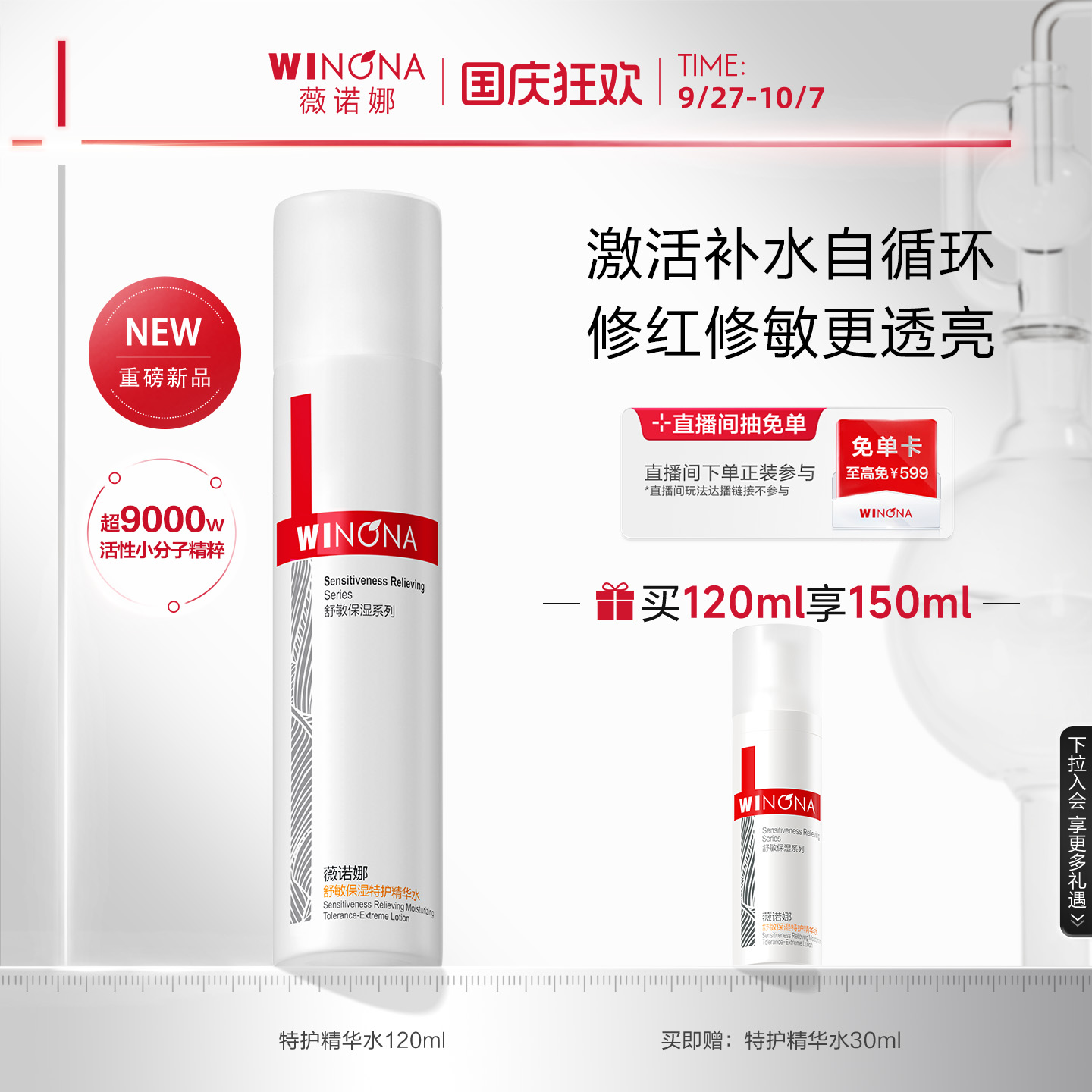 薇诺娜舒敏保湿特护精华水