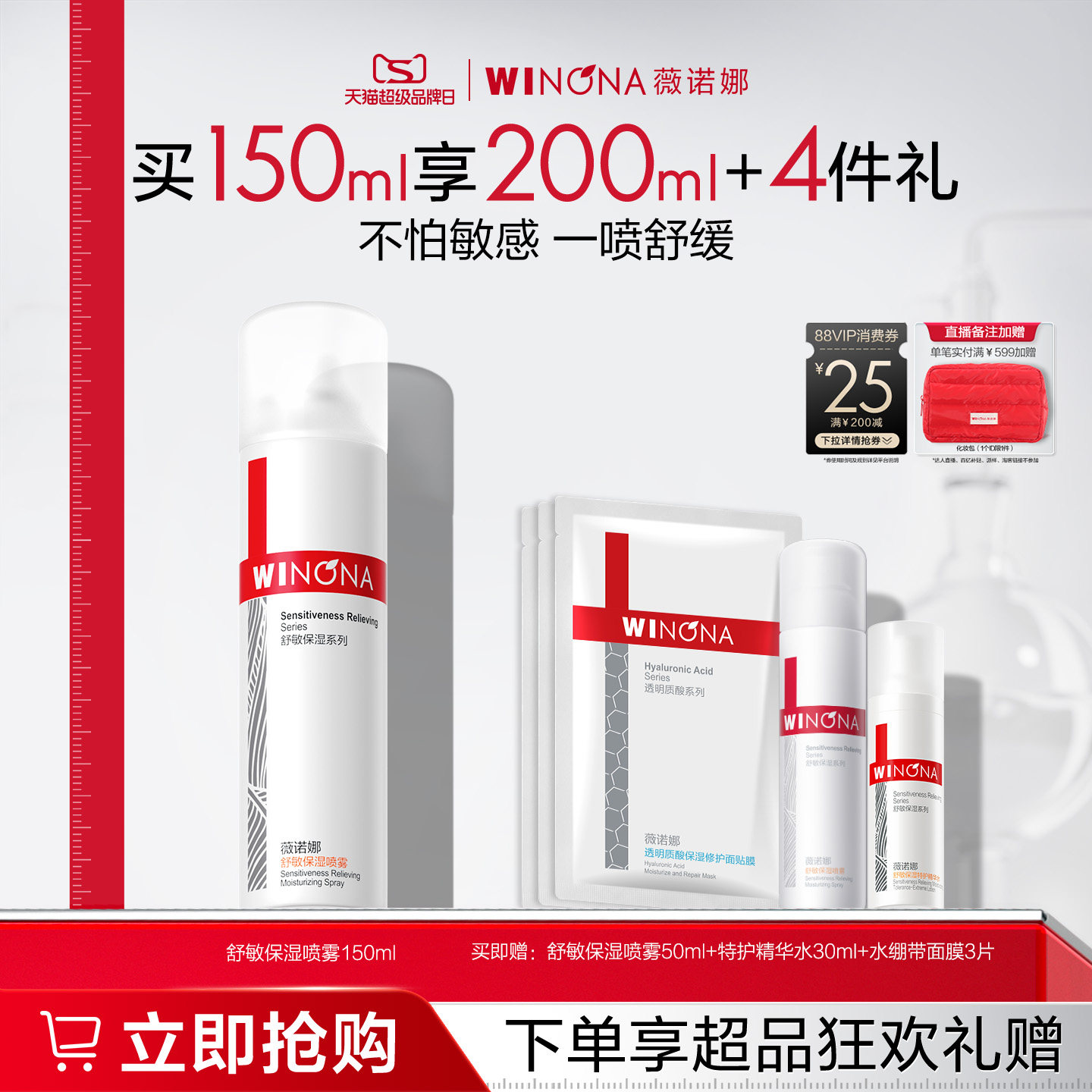 薇诺娜舒敏保湿喷雾150ml 敏感肌爽肤水补水锁水清爽舒缓屏障