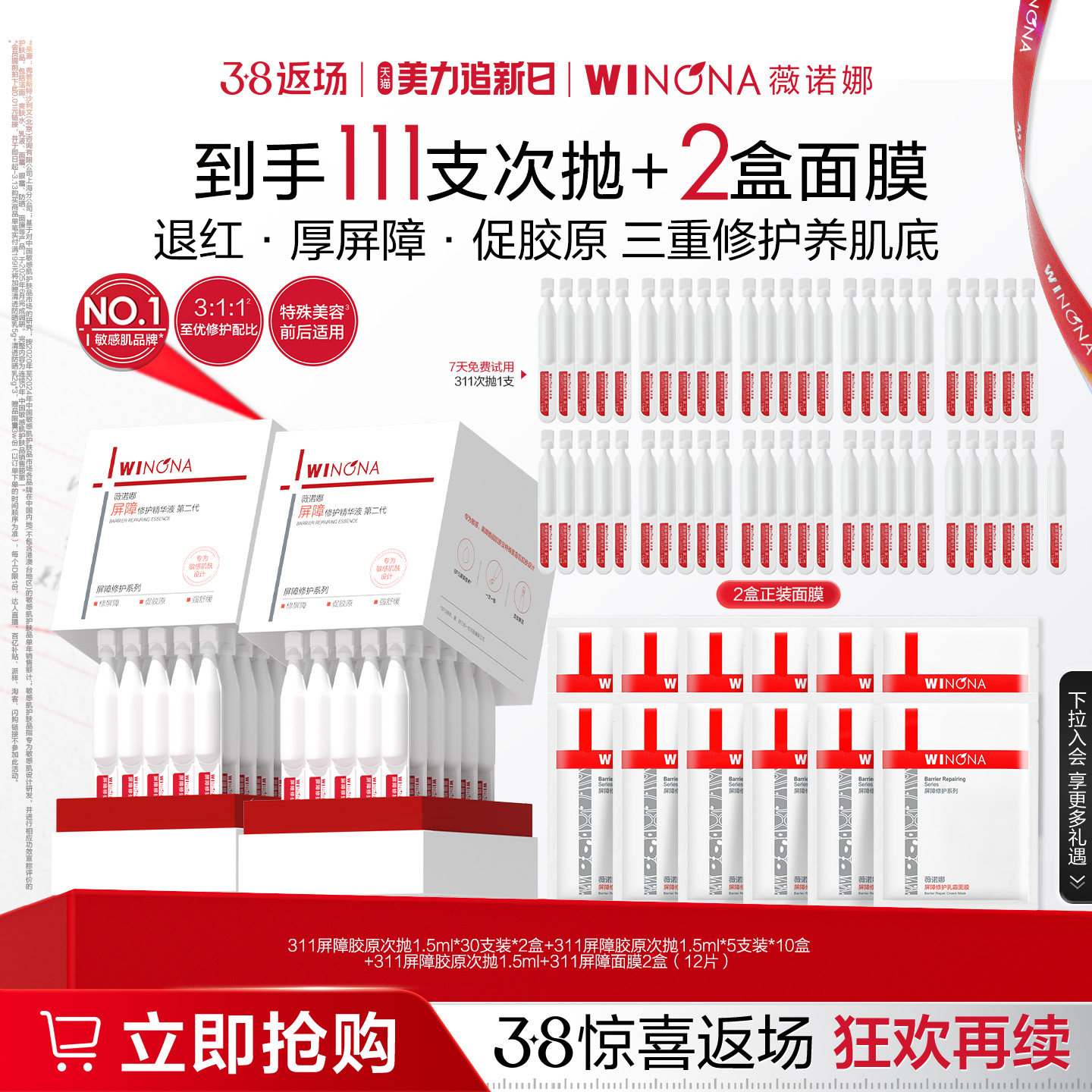 【店播闪降】第二代薇诺娜311屏障胶原次抛精华 敏感修护面部精华