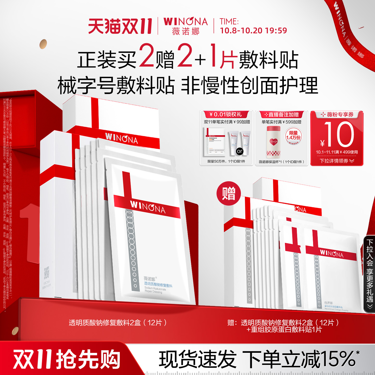薇诺娜透明质酸敷料医用修护受损