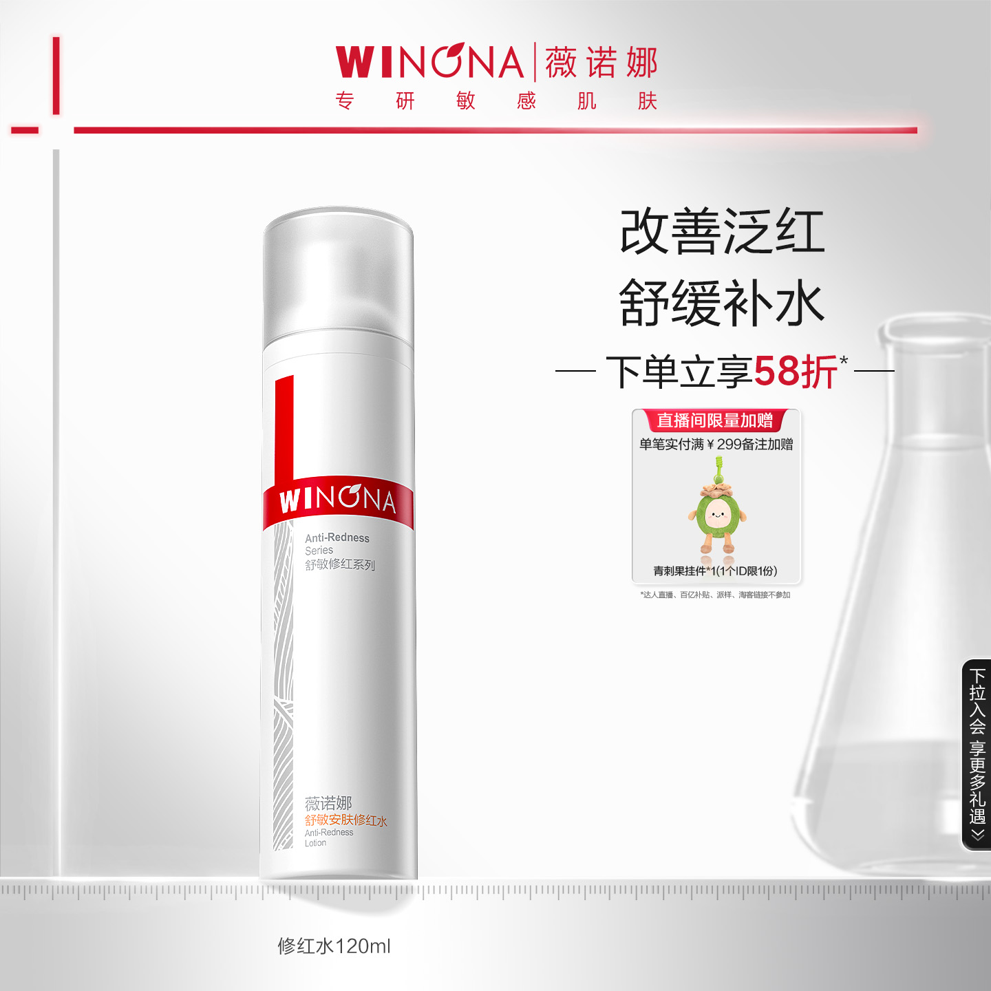 薇诺娜修红水改善泛红保湿修护