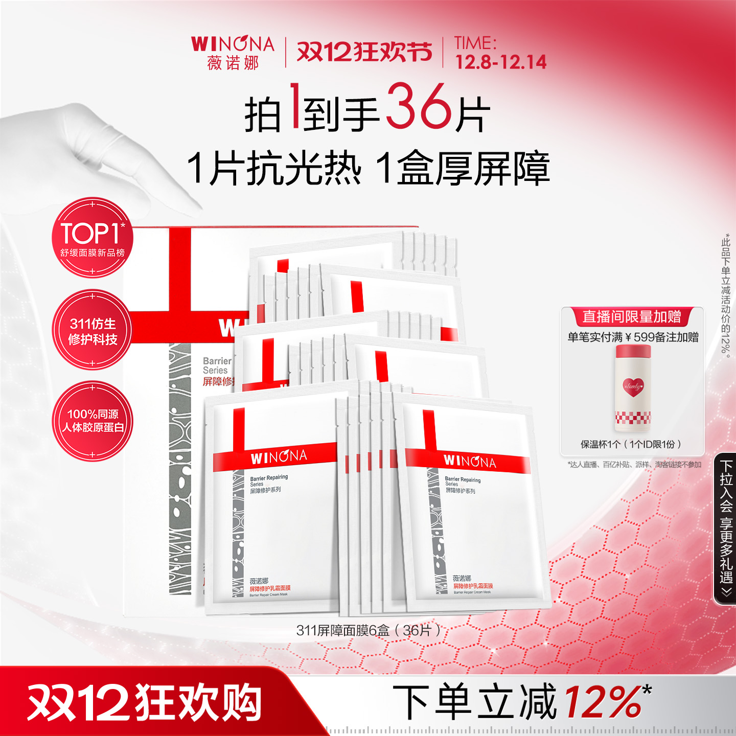 薇诺娜屏障修护乳霜面膜