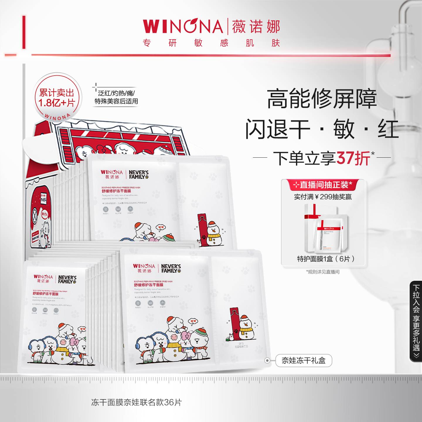 薇诺娜舒缓修护冻干面膜