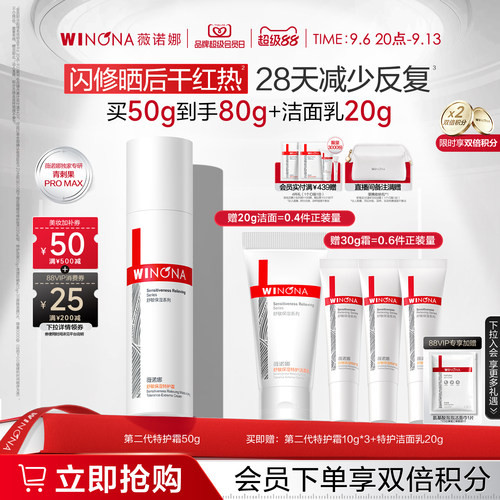 舒缓修护 减少敏感反复