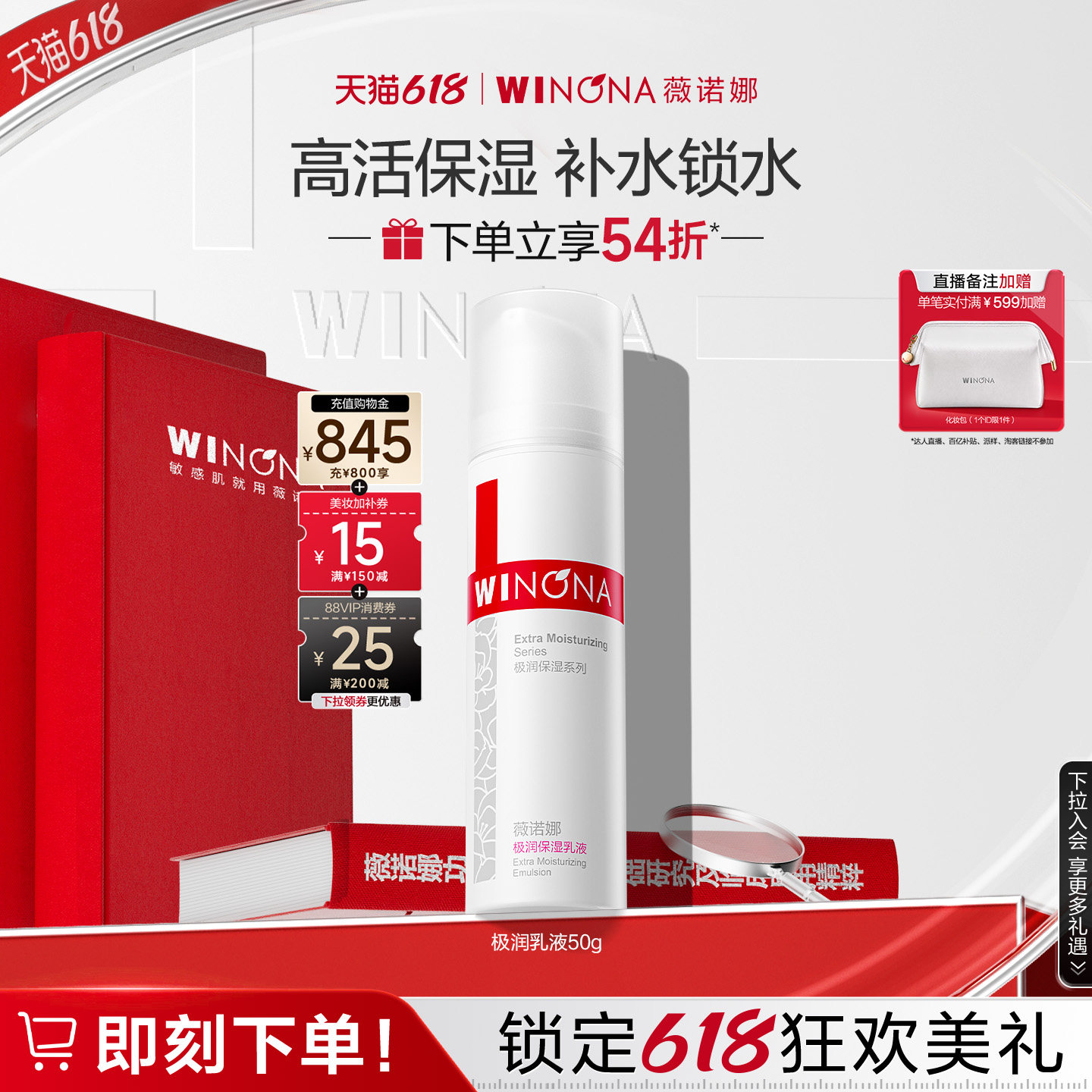 【618立即抢购】薇诺娜极润保湿乳液 干皮深层补水锁水滋润舒缓