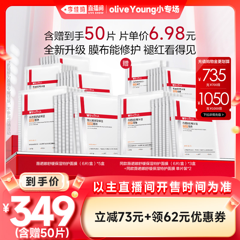 【李佳琦欧利芙洋小专场】薇诺娜特护面膜官方正品