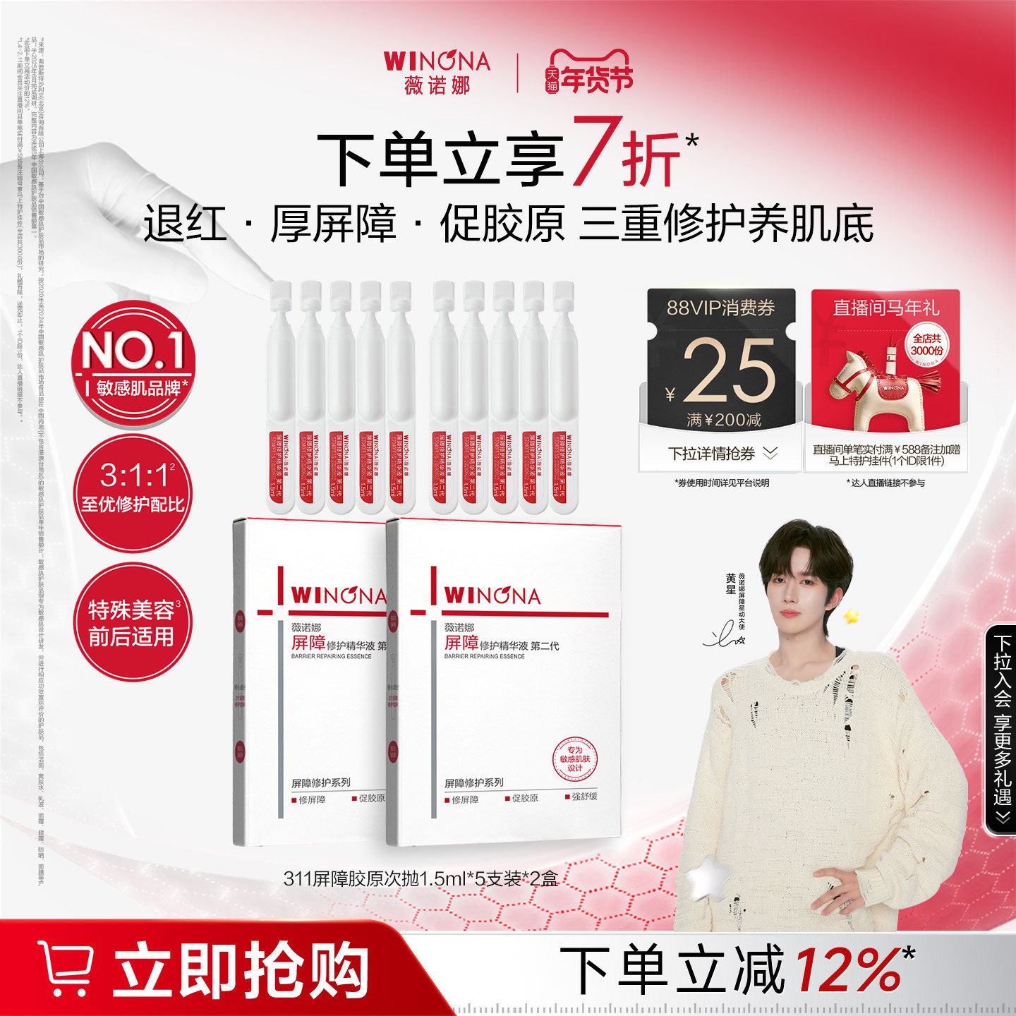 【黄星同款】第二代薇诺娜311屏障胶原次抛精华液修护补水保湿