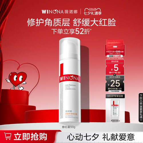 改善泛红 修护角质层