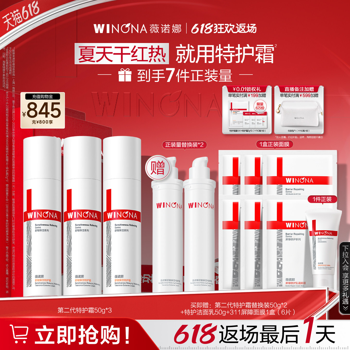 【店播专享】第二代薇诺娜特护霜敏感肌面霜舒缓退红修护保湿秋冬