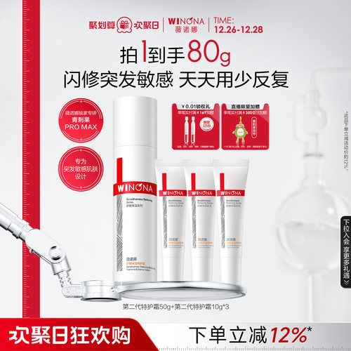 薇诺娜第二代特护霜敏感肌面霜