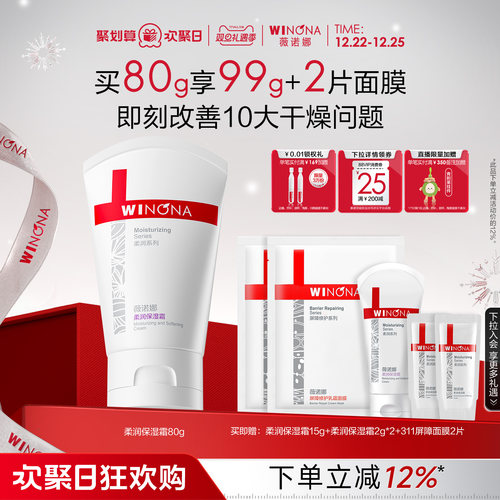 薇诺娜柔润保湿霜改善10大干燥