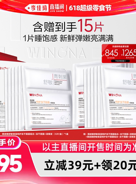 【李佳琦直播间618超级零食节】薇诺娜特护冻干面膜修护DB