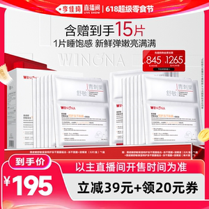 【李佳琦直播间618超级零食节】薇诺娜特护冻干面膜修护DB