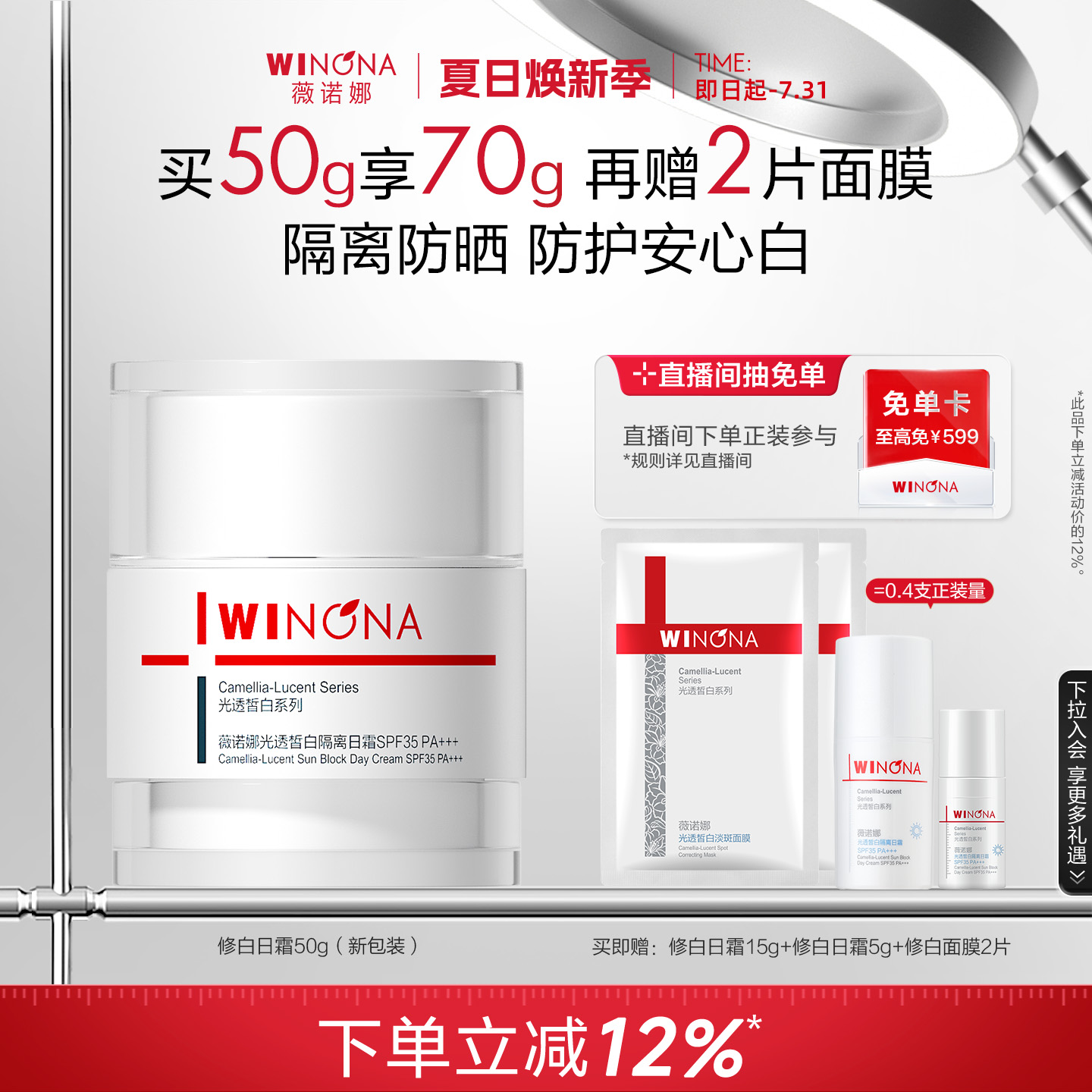 薇诺娜光透皙白隔离日霜SPF35PA+++美白祛斑改善泛红防晒保湿面霜