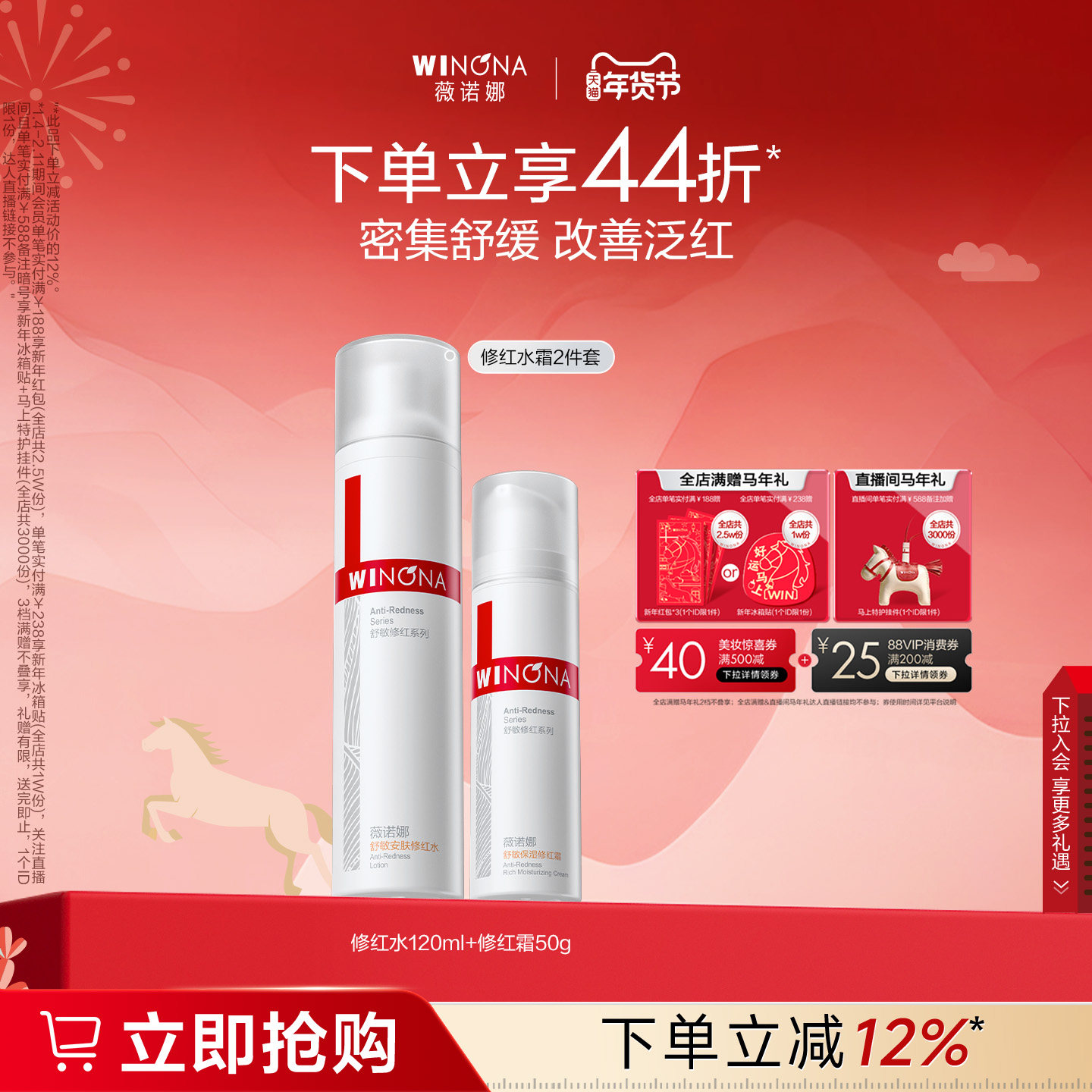 薇诺娜舒敏保湿修红水乳套装 敏感肌舒缓修护改善泛红补水滋润