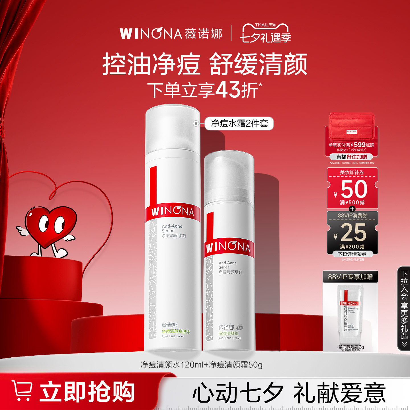 薇诺娜净痘清颜护理套装 油痘敏感肌舒缓修护控油水乳夏季护肤品