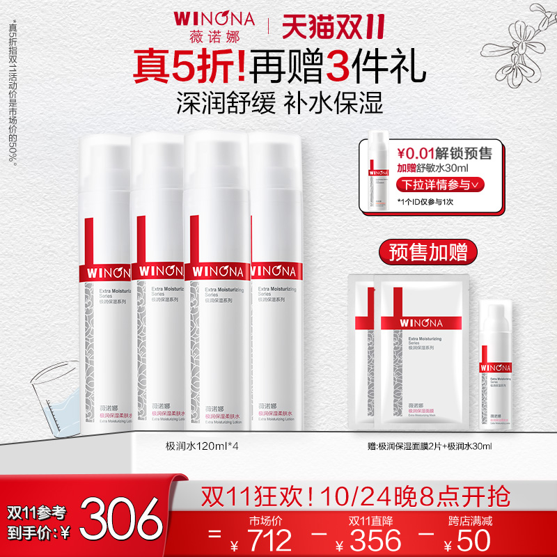 【双11抢先加购】薇诺娜极润保湿柔肤水保湿水敏感肌补水滋润舒缓