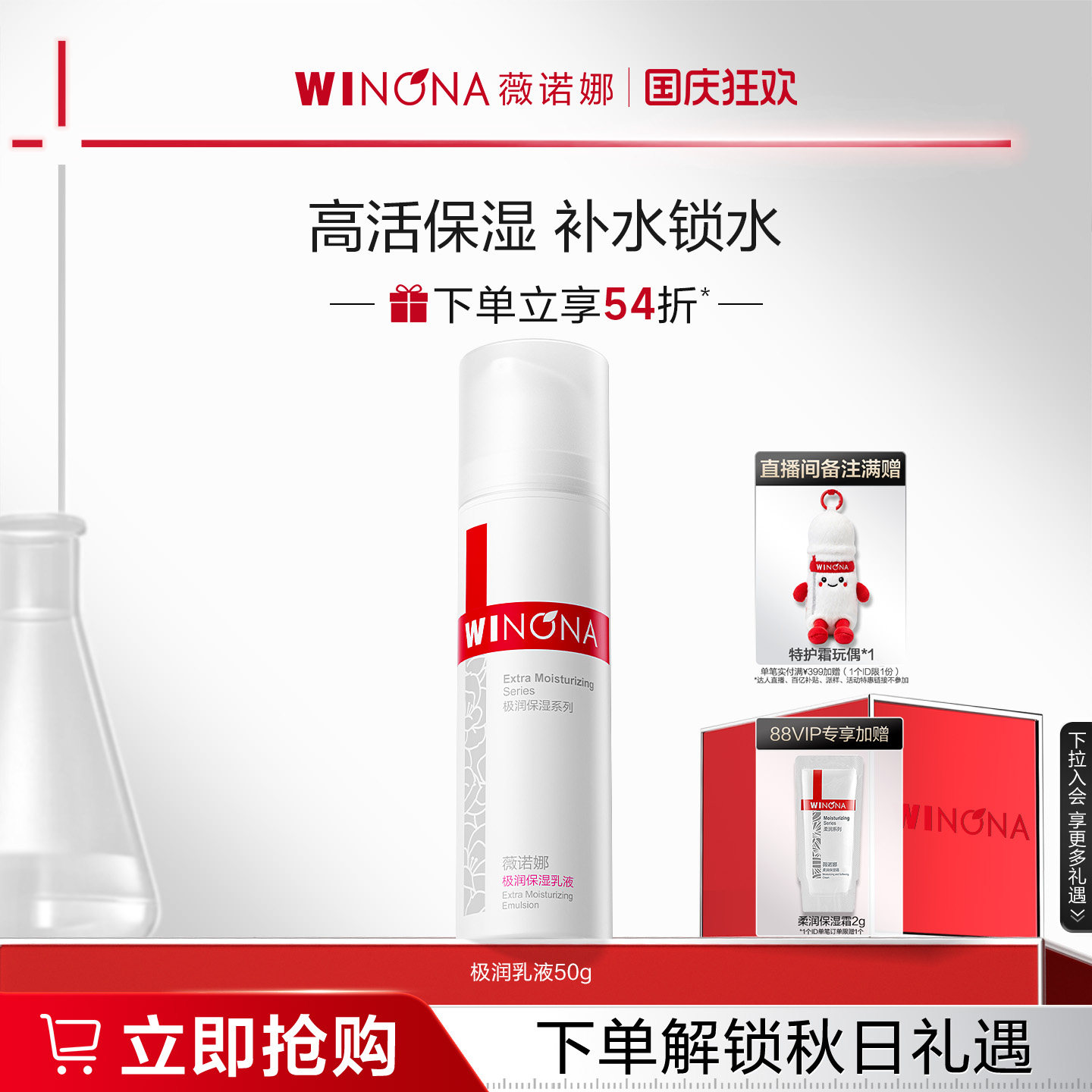 薇诺娜极润保湿乳液 干皮深层补水锁水滋润舒缓屏障敏感保湿乳-
