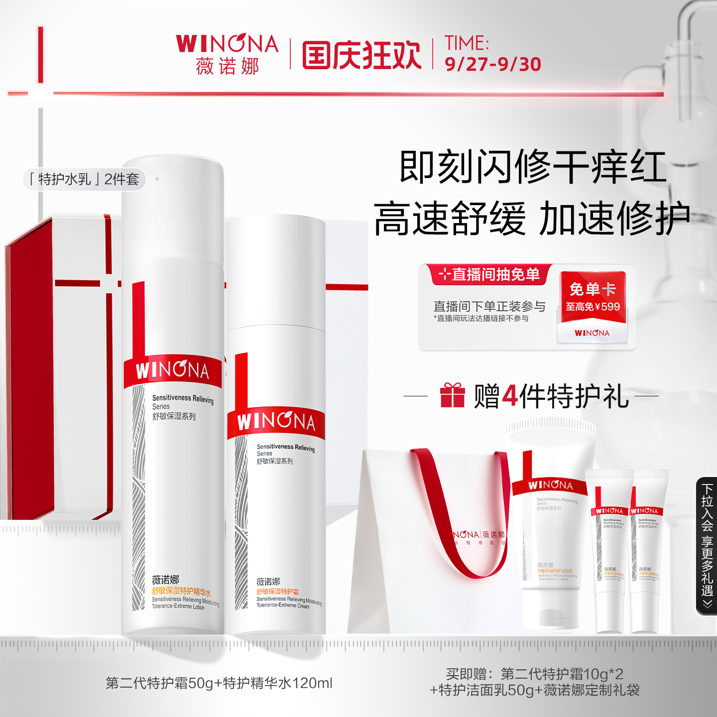 【巴黎合伙人】薇诺娜敏感肌水乳套装 特护霜保湿补水修护退红