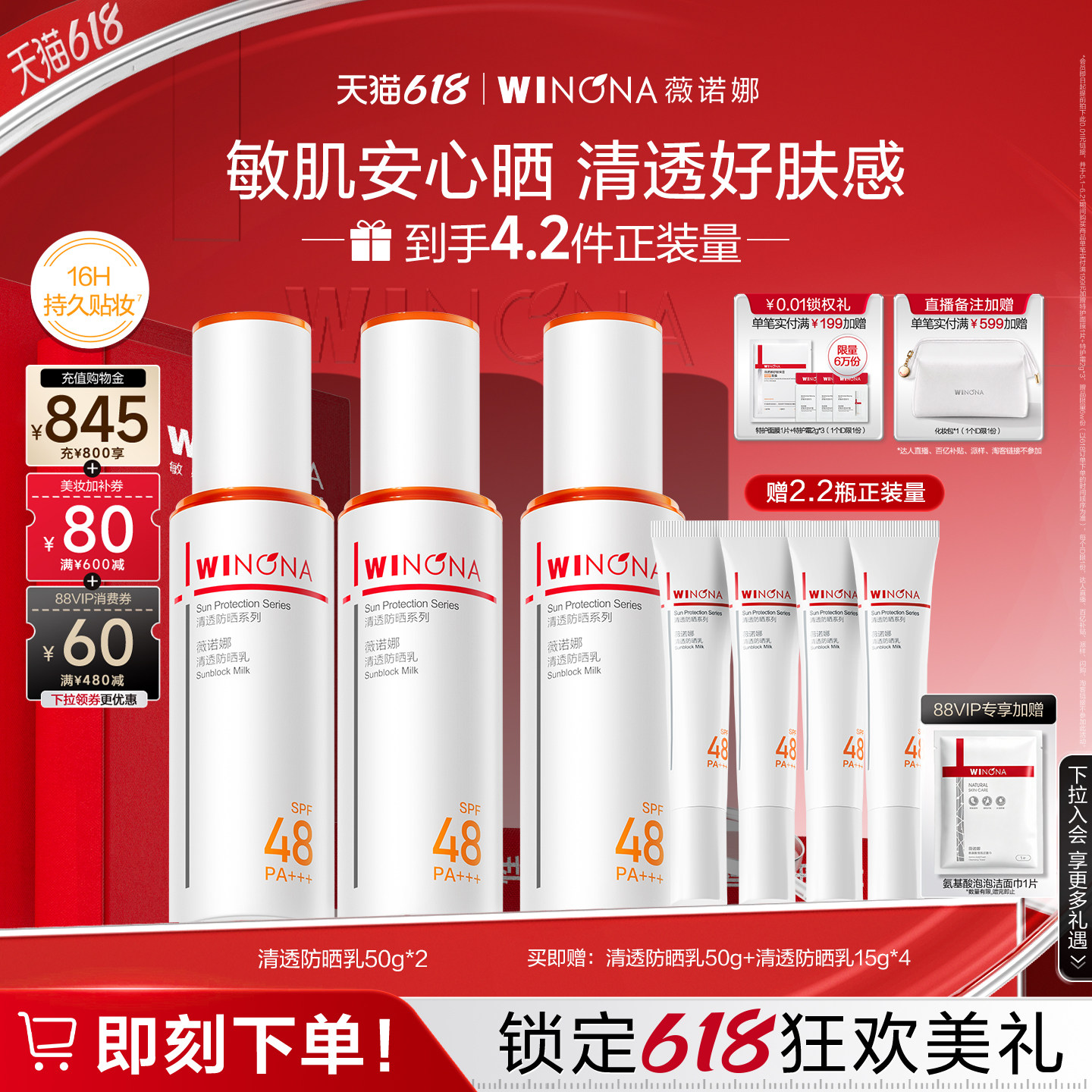 【618立即抢购】薇诺娜敏肌清透防晒套装敏感肌面部全身户外清爽