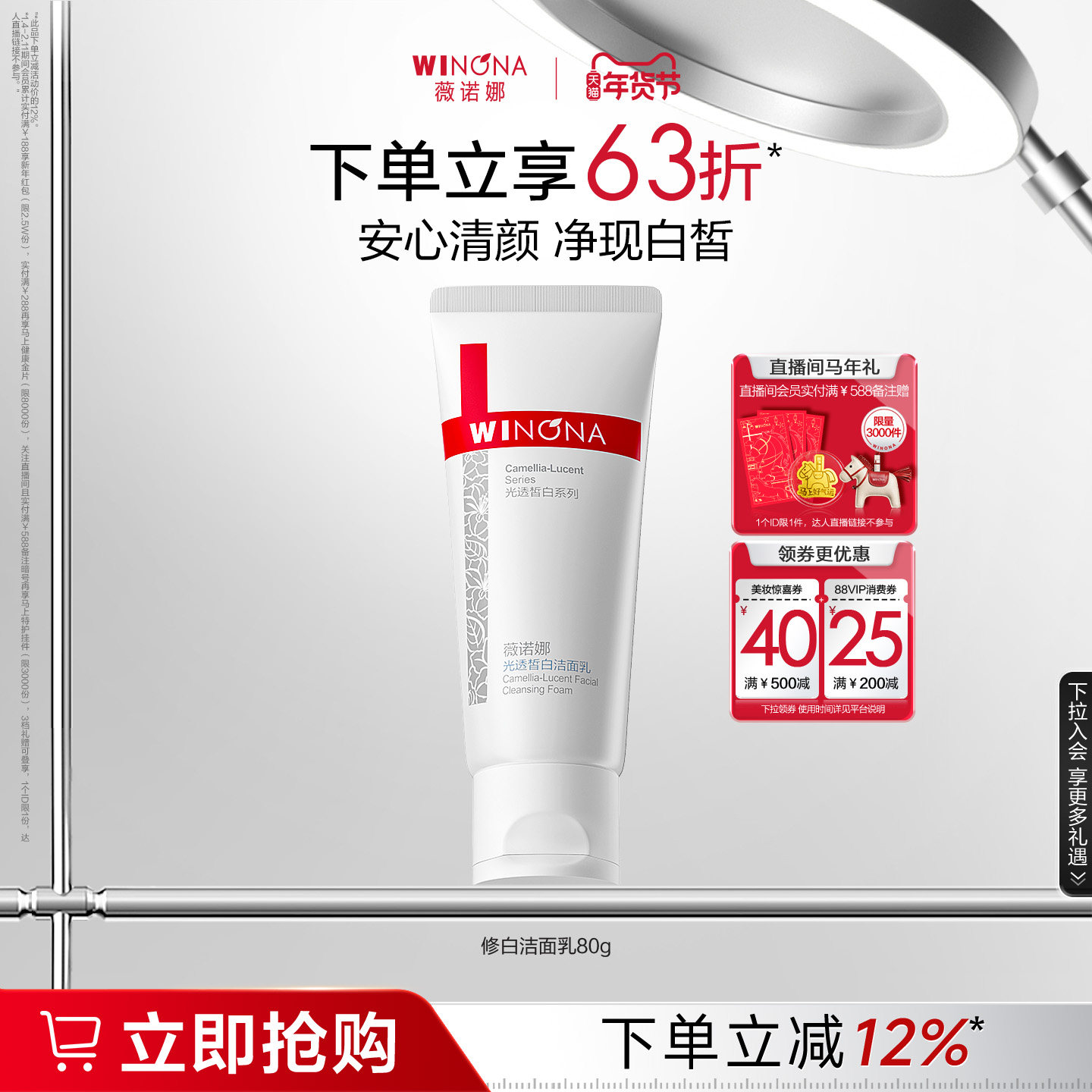 薇诺娜光透皙白洁面乳氨基酸洗面奶敏感肌温和清洁保湿美白不紧绷