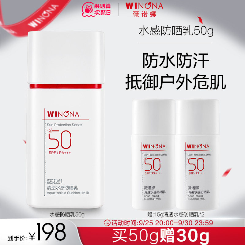 【立即抢购】薇诺娜清透水感防晒乳SPF50面部防护敏感肌户外使用感如何?
